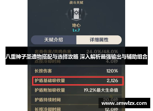 八重神子圣遗物搭配与选择攻略 深入解析最强输出与辅助组合