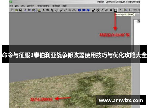 命令与征服3泰伯利亚战争修改器使用技巧与优化攻略大全