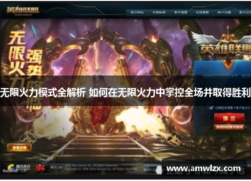 无限火力模式全解析 如何在无限火力中掌控全场并取得胜利