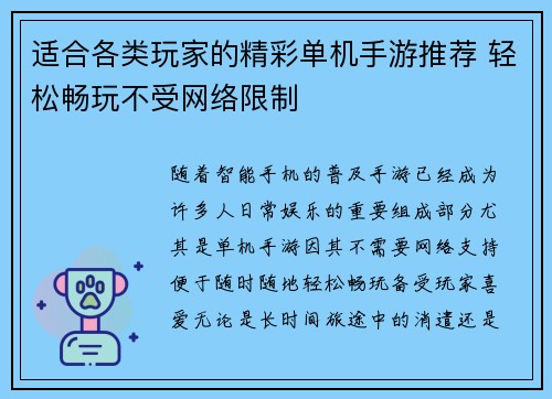 适合各类玩家的精彩单机手游推荐 轻松畅玩不受网络限制