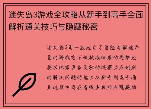 迷失岛3游戏全攻略从新手到高手全面解析通关技巧与隐藏秘密