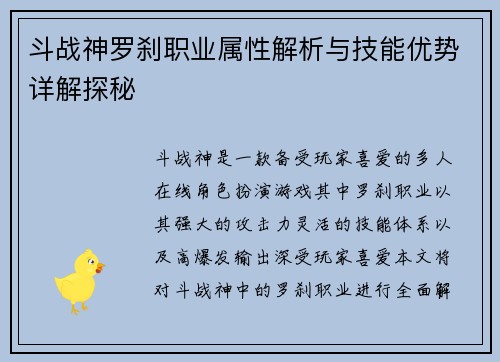 斗战神罗刹职业属性解析与技能优势详解探秘 斗战神罗刹职业属性解析与技能优势详解探秘